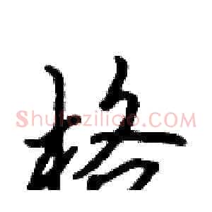 格