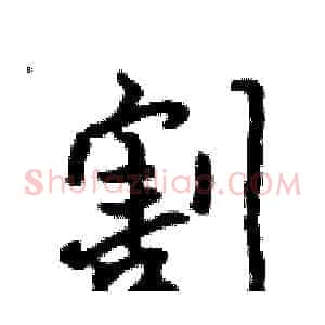 割