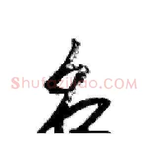 名
