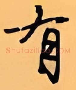 有