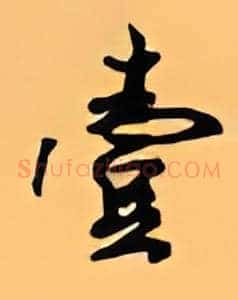 一