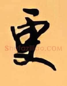 更