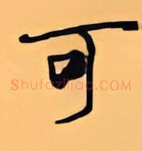 可