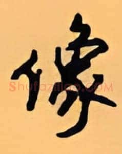 像