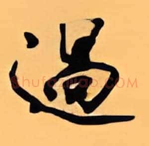过