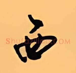 西