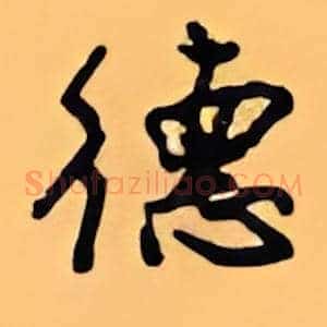 德