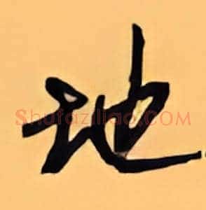 地