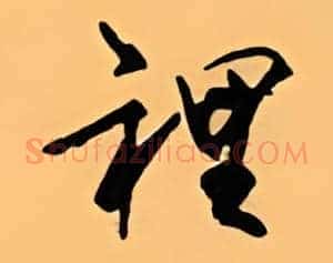 里