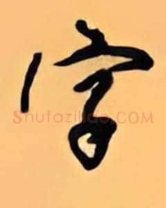 字