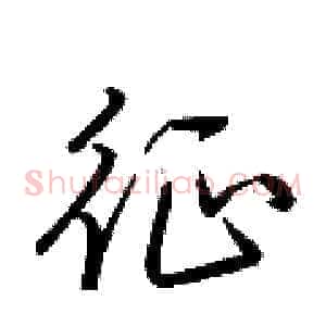 征