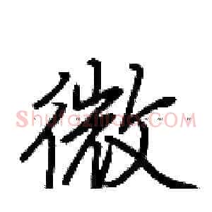 微