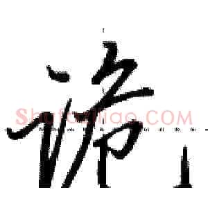 诡