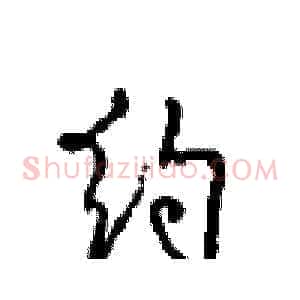 约