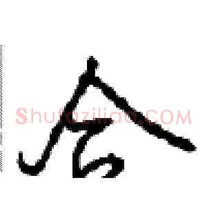 合