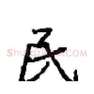 民