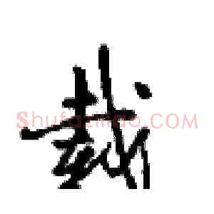 载