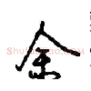 余
