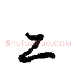 工