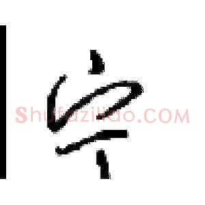 宁