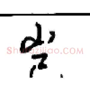 岂