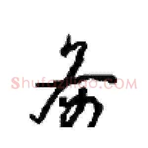 务