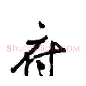 府