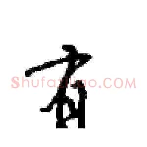 有