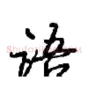 语