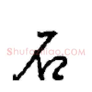 石