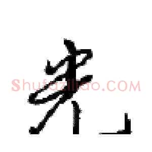 光