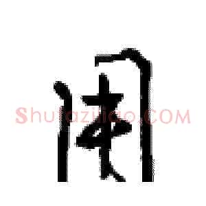 用