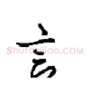 言