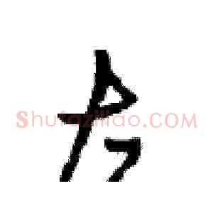 左