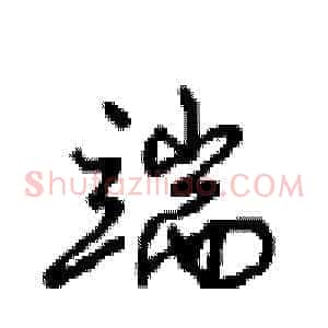 端
