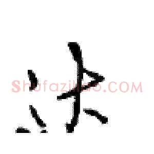 达