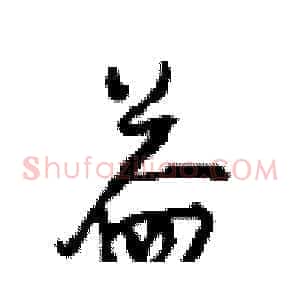 益