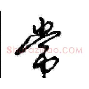 常