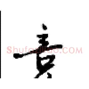 竞