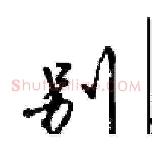 别