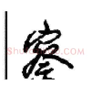 察