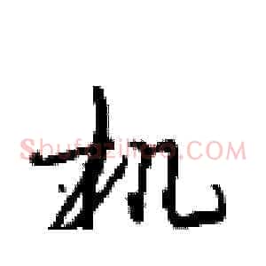 机