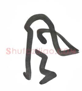 风
