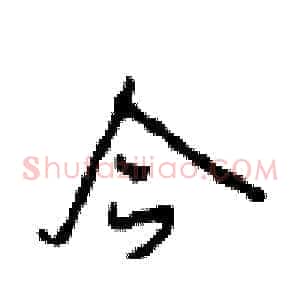 令