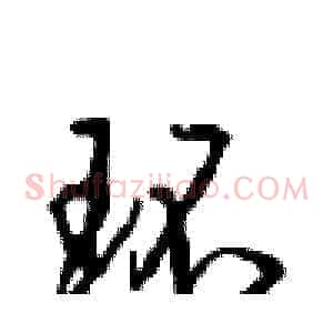 环