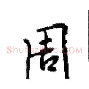 周