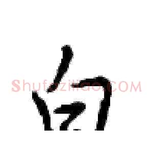 白