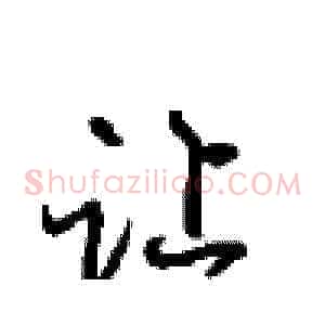 让