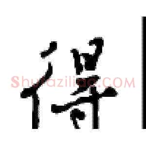 得