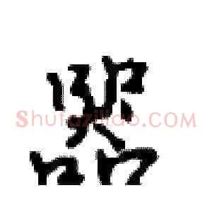 器